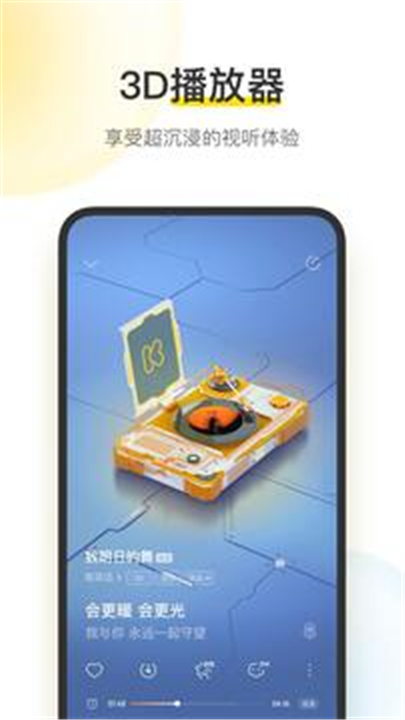 酷我音乐APP截图5