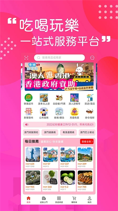 澳门购物街APP下载截图2