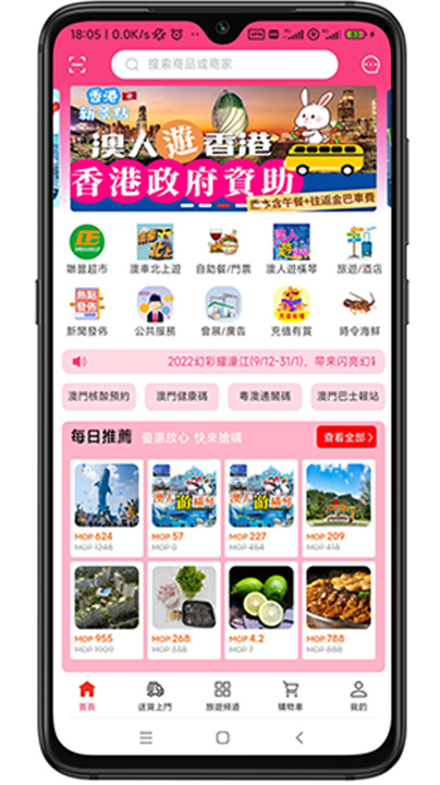 澳门购物街APP下载截图1