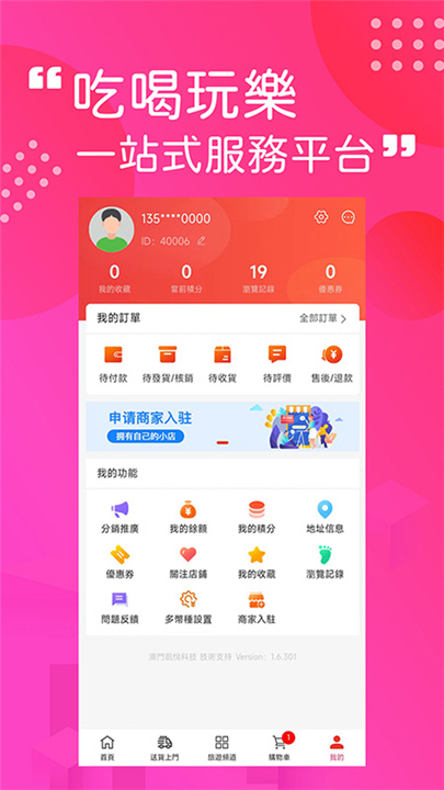 澳门购物街APP下载截图5