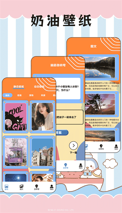 奶油壁纸app安卓版截图3