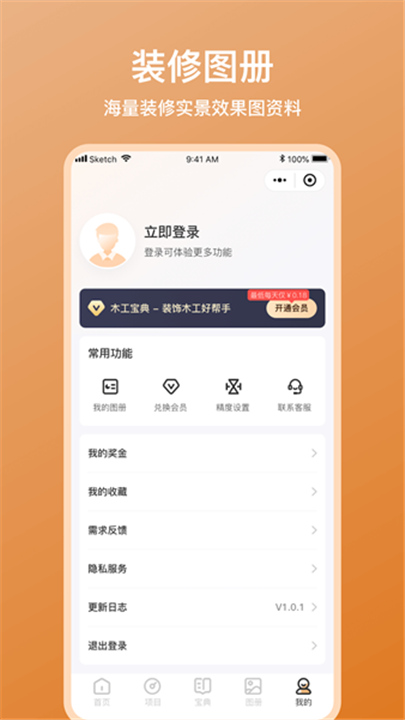 木工宝典APP截图2