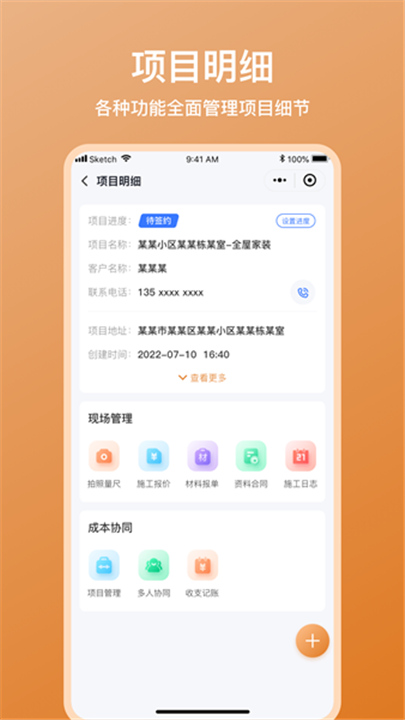 木工宝典APP截图4