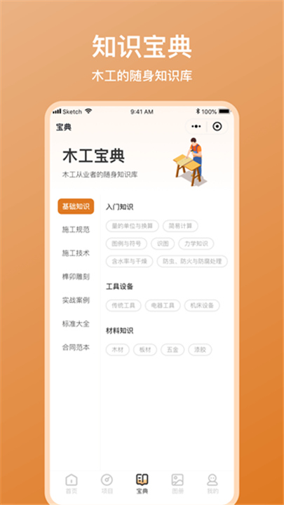 木工宝典APP截图3