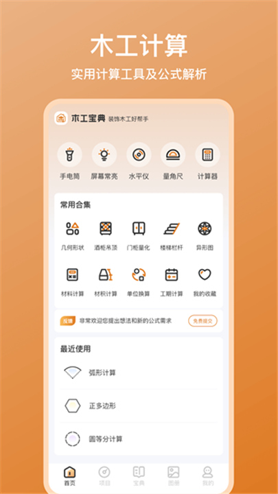 木工宝典APP截图5