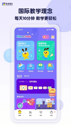 数感星球app截图2