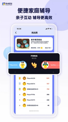 数感星球app