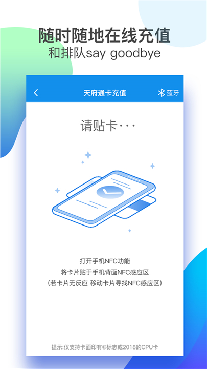 天府通乘车app截图4