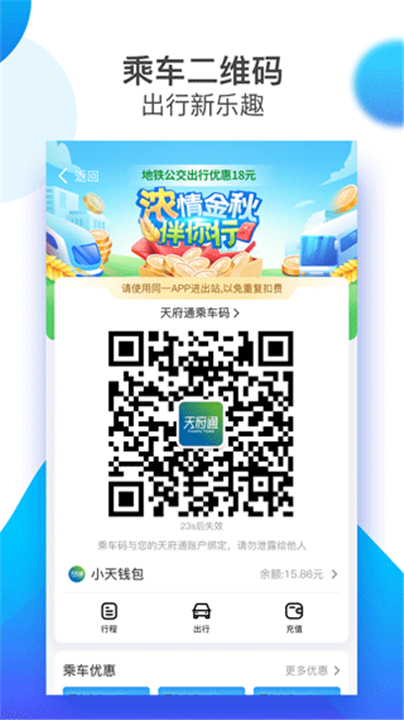 天府通乘车app截图3