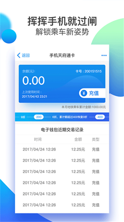 天府通乘车app截图5