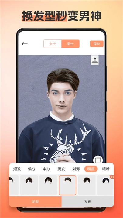 换发型相机截图2