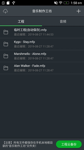 音乐制作工坊app截图1