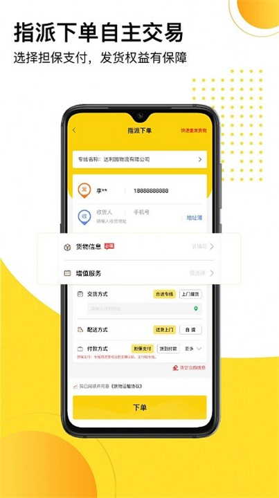 发货帮app截图1