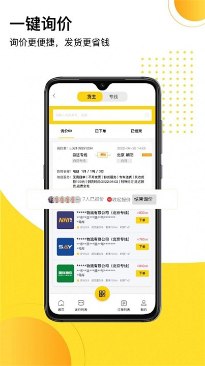 发货帮app截图2