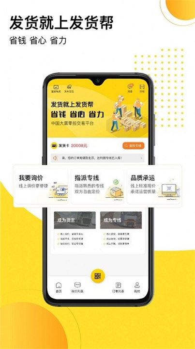 发货帮app截图4