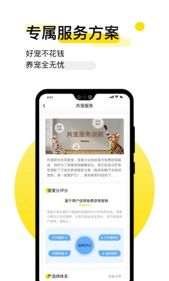 共宠app安卓版截图1