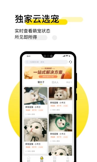 共宠app安卓版截图2