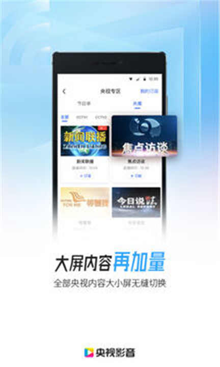 央视影音安卓版截图4