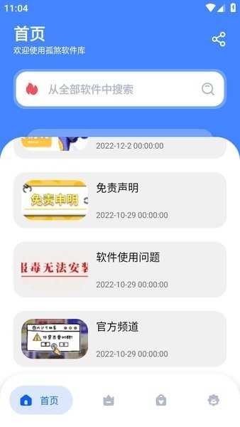 孤煞软件库app截图1