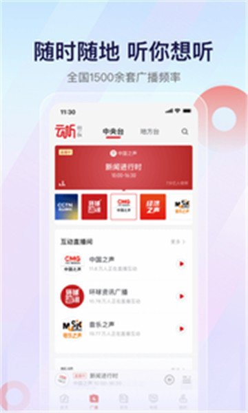 云听app截图1