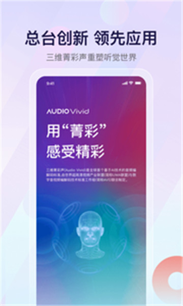 云听app截图4