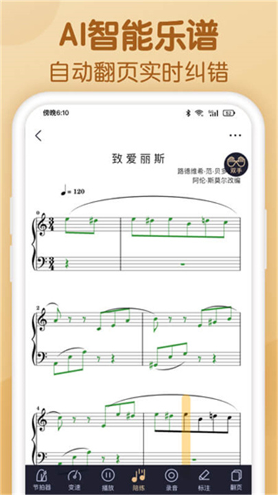 懂音律APP截图1