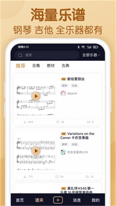 懂音律APP截图2