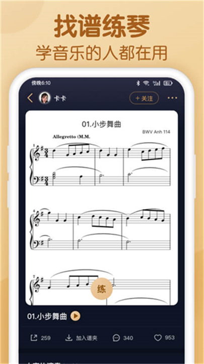 懂音律APP截图4