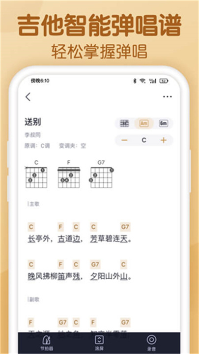 懂音律APP截图5