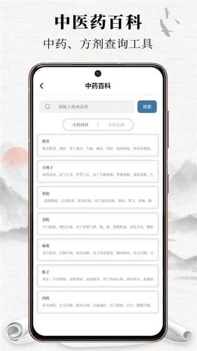 中医宝典APP截图1