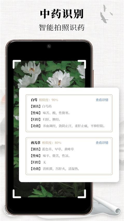 中医宝典APP截图4