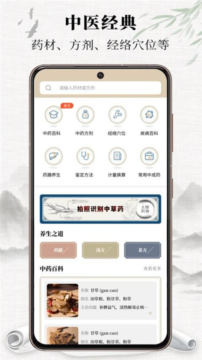 中医宝典APP截图3