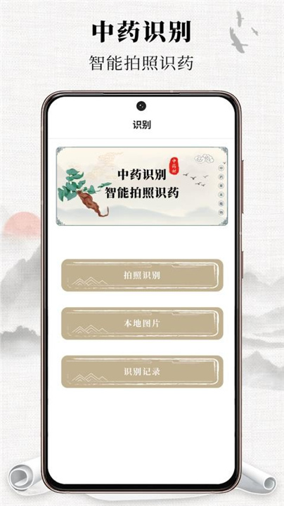 中医宝典APP截图5