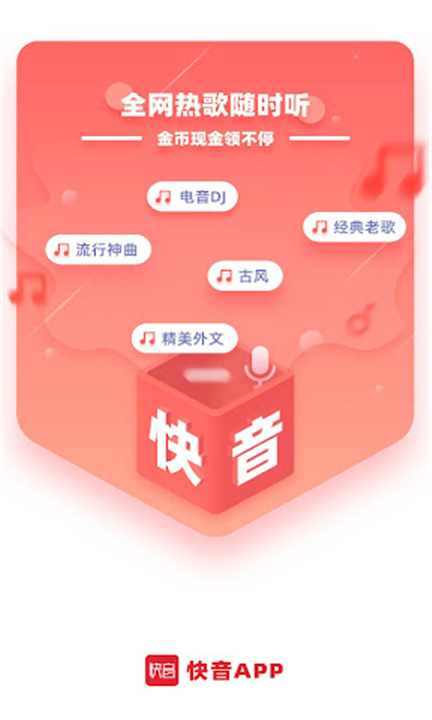 快音APP截图5