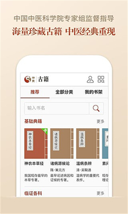 中医智库APP截图2