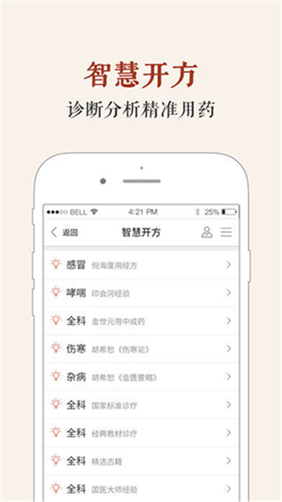 中医智库APP截图4