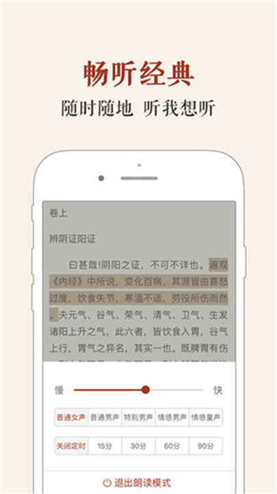 中医智库APP截图3