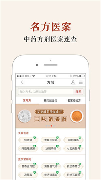 中医智库APP截图5