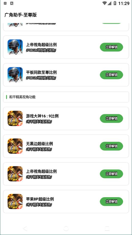 广角助手9.1截图3