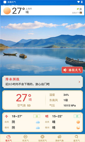 准确天气app截图2