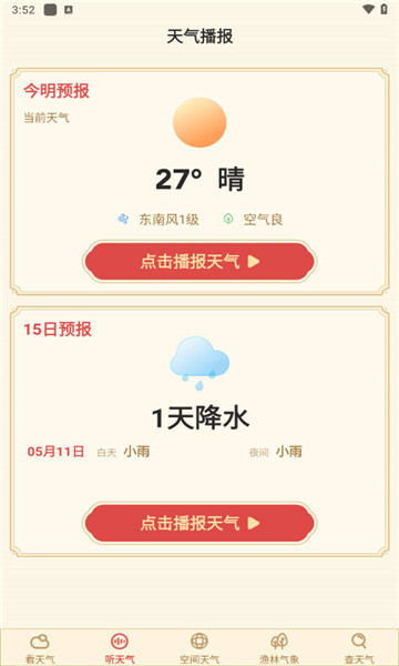 准确天气app截图3