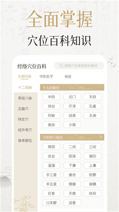 中济经络APP