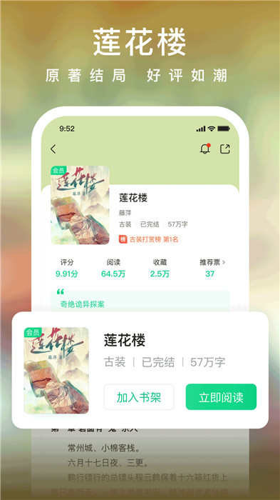 爱奇艺小说app截图4