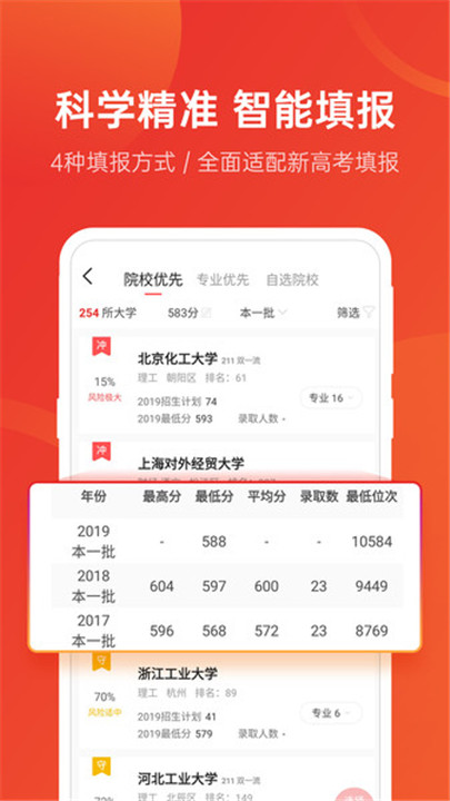 高考优志愿截图5