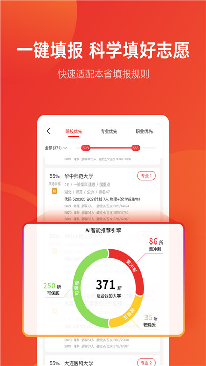 高考优志愿截图7