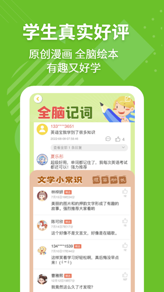 E英语宝学生版截图2