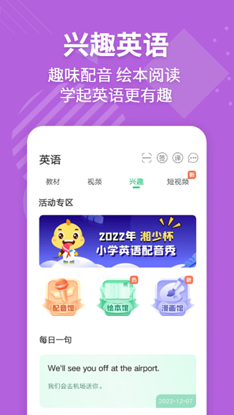 E英语宝学生版截图3