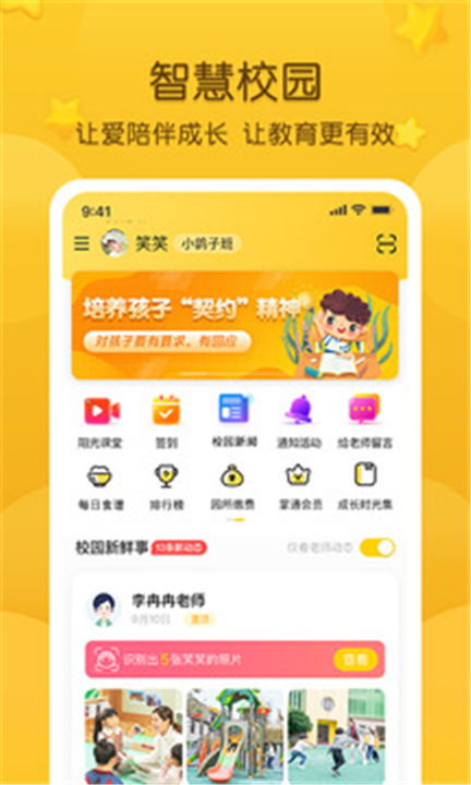 掌通家园APP下载截图1