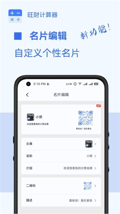 旺财计算器截图1