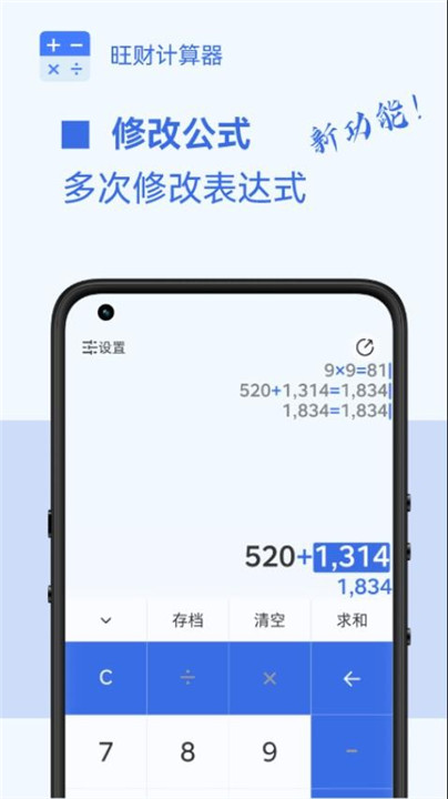 旺财计算器截图2